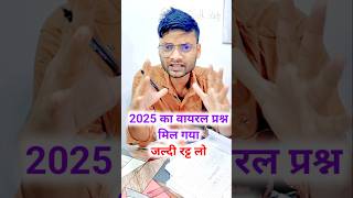 2025 बोर्ड वायरल प्रश्न रट्ट लो Class 10th  Math Question 2025 Board Exam  Class10 2025Board [upl. by Rogergcam]