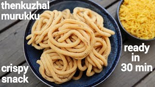 thenkuzhal murukku recipe  rice amp urad dal murukku recipe  how to make thenkuzhal murukku [upl. by Anitsej]