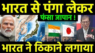 भारत की कार्रवाई से जापान तिलमिलाया Japanese medea statement on india and S Jaisankar statements [upl. by Ernaldus]