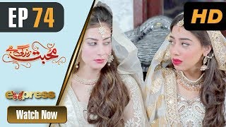 Pakistani Drama  Mohabbat Zindagi Hai  Episode 74  Express Entertainment Dramas  Madiha [upl. by Quinta]