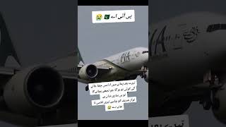 Last moment of pia in Pakistan shortsfeed duet aviation paf ytshorts [upl. by Ittocs500]