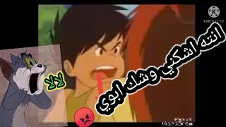 عبسي وعدنان وليناء شكيت الفالينه تحشيش😁😁😅😅😅 [upl. by Nilyac708]