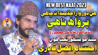 Ahtsham Afzal Qadri New Best Naat 2023  Hin Door Wara Chadenda Ta Chahe  Haji Ghulam Nabi Mahear [upl. by Naujal969]