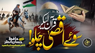 Motivational Nasheed For Aqsa  Quran Lekar Suey Aqsa Chalo  Hafiz Hassan Anzar  Al Quds Nasheed [upl. by Polik]