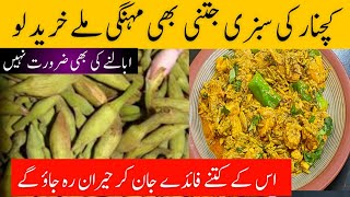 Kachnar Gosht Recipe  کچنار گوشت بنانے کا طریقہ  Kachnar Ki Sabzi  Chicken Kachnar Recipe [upl. by Job]