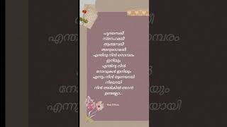 🤍Hridayasakhee Lyrics🤍🎶 lyricalstatus lyrics shortfeed malayalamlyrical trending [upl. by Bobbee]