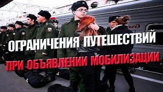 ПУТЕШЕСТВИЯ И МОБИЛИЗАЦИЯ СЕНТЯБРЬ 2024 [upl. by Quent]