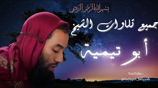 Ustadh Abu Taymiyyah  جميع التلاوات Khalaf An Hamzah  ALL Recitations [upl. by Josey]