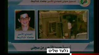 גלעד שליט  הווידאופדיה Gilad Shalit [upl. by Anyela]