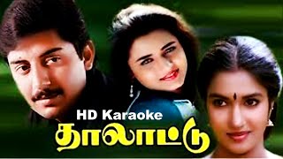 methuva thanthi adichane nellai Joseph karaoke film released 1993 [upl. by Lydnek]