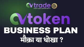 CV Token Business Plan  CV Trade  CV Token  By Vivek Dohare cvt CVToken CVTrade crypto cion [upl. by Ainavi658]