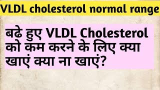 VLDL Cholesterol  VLDL Cholesterol normal range [upl. by Palm]