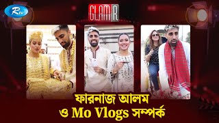 ফারনাজ আলম প্রকাশ করলেন ইউটিউবার Mo Vlogs এর সাথে তার সম্পর্কের কথা  Farnaz Alam  GLAMR  Rtv [upl. by Dulla923]