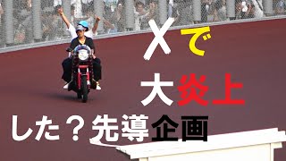 伊勢崎オートレース場の不適切案件なの？ 一部始終 [upl. by Billi426]