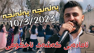 Saywan Xamzay  Balanja u Balanja  Amaday Gashay Na7ukmy 1032023 Music Hama Xamzay [upl. by Armalda226]