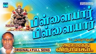 Pillayar Pillayar  Arasamarathu Vinayaga  Vinayagar Full video  7 [upl. by Halilak]