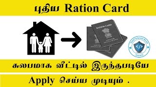 How to Apply New Ration Card Online Tamil TutorialsHD [upl. by Adnerol]