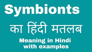 Symbionts Meaning in Hindi [upl. by Nalyr995]