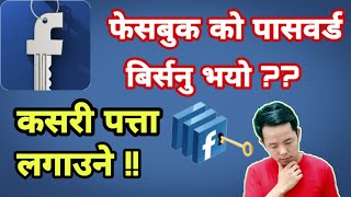 Birseko facebook ko password kasari patta lagaune  how to recover forgotten facebook password [upl. by Hamachi]