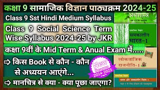 Class 9 Social Science Syllabus 202425 in Hindi Term Wise Class 9 Sst Syllabus 202425 Hindi Medium [upl. by Schear591]