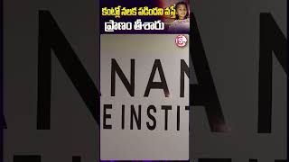 కంటి ఆపరేషన్‌కి పోతే చిన్నారి ప్రాణం తీసిన డాక్టర్లు  Doctors Negligence In Eye Surgery [upl. by Jo Ann540]