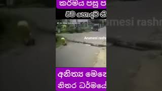 කර්මය පිට්පස එනවා එකට හොදම නිදසුනක්😢😭 බුදූ බණ සත්තිය බවා chanal ek subscribes karannaviwsa100000 [upl. by Adnoved]