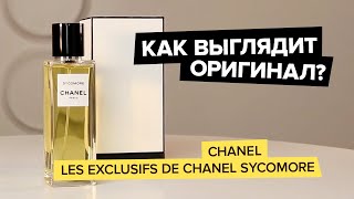 Chanel Les Exclusifs De Chanel Sycomore  Как выглядит оригинал [upl. by Annyl]