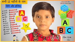 Learn 12 Months of the Year in Hindi and English  Months Names for Kids  MiNi MenTors [upl. by Yelena]