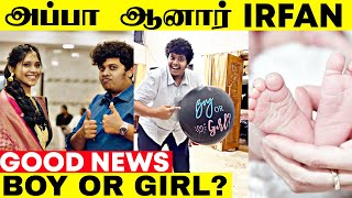 Good News சொன்ன Irfan 😍 வீட்டுக்கு வரும் புது சொந்தம் 🎊  Irfans View  Youtuber Irfan  Tamil News [upl. by Snider]