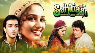 Sanjay Dutt और Madhuri Dixit जी की Sahibaan Movie  Part 1  Rishi Kapoor SanjayDutt Madhuri Dixit [upl. by Lasser253]