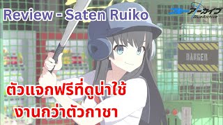 Character Review  Saten Ruiko [upl. by Joly]