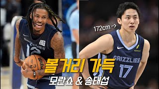 모란트의 열일 모드 amp 카와무라 유키 데뷔전  멤피스 vs 댈러스  NBA 프리시즌 [upl. by Pauline]