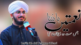 Naimatain Banta Jis Simt Wo Zeeshan Gaya Kalam r Raza  Hafiz Abdul Rehman Attari [upl. by Ekralc770]