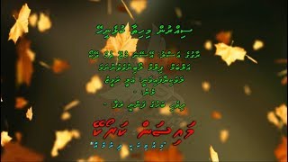 Sirrun Mihithaa Kulhenee M Solo Mysan Karaoke [upl. by Coriss]