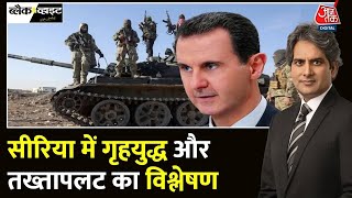 Syria में Bashar alAssad के शासन का अंत  Civil War Sudhir Chaudhary  Waqf Board  George Soros [upl. by Obe271]