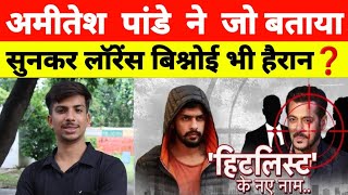 Salman khan को अब क्या करना चाहिए ❓ क्या लॉरेंस बिश्नोई से सलमान खान मांगेंगे माफ़ी ❓ AMITESHPANDEY [upl. by Adriel]