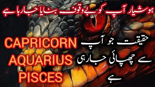 Sade Sati ki Haqeeqat Jo Apse Chupai Jarhi ha Sade Sati kia hoti haaquarius capricorn pisces [upl. by Refenej]