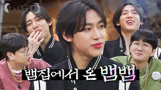 SUBS 인지도가 없다는 1700만 팔로워 뱀뱀의 기만 행동 용진호건강원 EP02 ENGTHAI [upl. by Siward983]