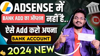 How to add Bank details in Google Adsense 2024  bank account add karne ka option nahi aa raha hai [upl. by Casey]