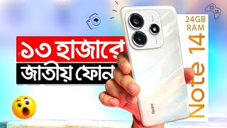 Redmi Note 14 5G Review  মাত্র ১৩ হাজারে জাতীয় আইফোন 24GB RAM ও 120Hz Amoled  Price [upl. by Eesac]