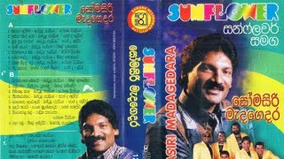 Somasiri Madagedara with Sunflower Full Album  සන්ෆ්ලවර් සමග සෝමසිරි මැදගෙදර [upl. by Suiddaht]