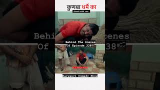 behind The Scenes Kunba Dharme Ka Episode 338 kunbadharmeka dehatcomedy comedy haryanvi [upl. by Baptlsta]