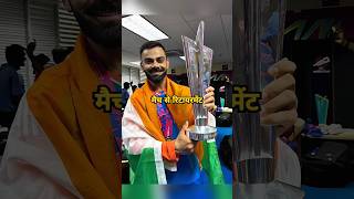 Virat Kohli Ne Retirement Le Liya 😢  Virat Kohli Retirement News Today viratkohli t20worldcup [upl. by Latsryk]