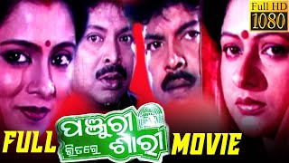 Panjur Bhitare Sari Odia Full Movie  ପଞ୍ଜୁର ଭିତରେ ସାରି  Bijoy Mohanty  Tandra Roy  TVNXT Odia [upl. by Kauppi723]