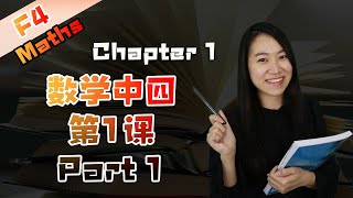 2021 中四数学第一课 Maths Form 4 Chapter 1  Quadratic Functions amp Equations  Persamaan Kuadratik Part 1 [upl. by Nilrev]