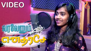 வரவேணும் எனதரசே  Varavenum Enatharasea  Tamil Traditional Song [upl. by Zerep]