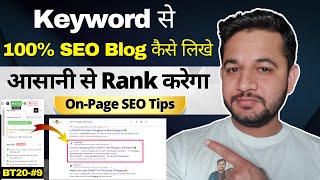 Keyword ko Blog Post Main Kaise Target Kare  OnPage SEO optimization in Hindi  BT20  9 [upl. by Hambley453]