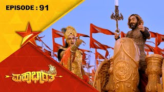 Mahabharatha  Full Episode 91  Star Suvarna [upl. by Acirtal]