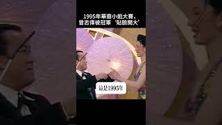 不知谷祥玲後來去了哪裏，願她只是自己退出了吧 中文曾志偉 周華健 [upl. by Hymen]