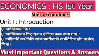 Unit I  Introduction।Microeconomics and Macroeconomics।HS 1st Year ECONOMICS imdadulhoque7779 [upl. by Nahs]